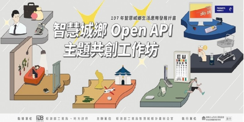 智慧城鄉 Open API 健康資料共創工作坊