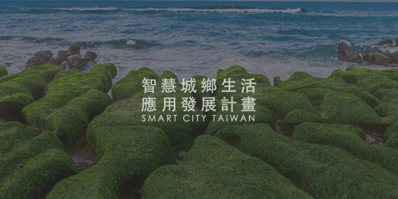 智慧城市產業研究分享會(第1場)