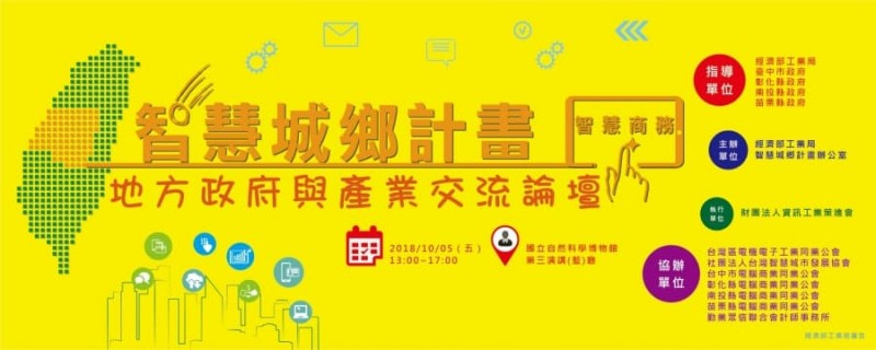 經濟部工業局智慧城鄉計畫辦公室