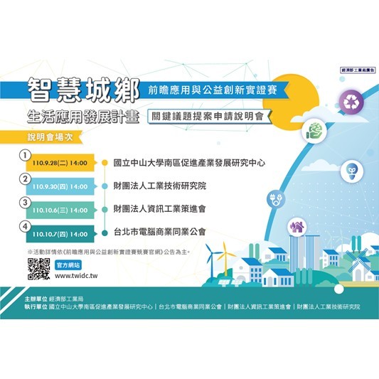 9/28提案申請說明會