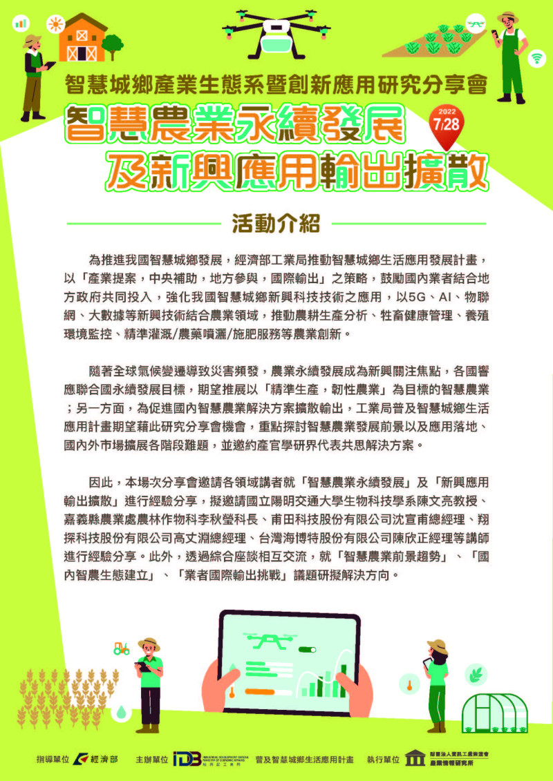 智慧農業分享會EDM